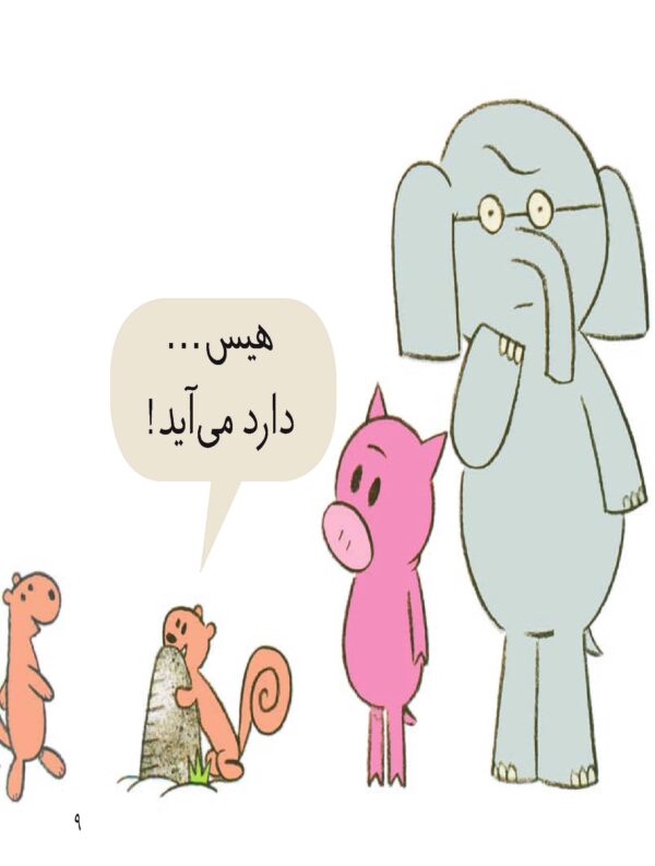 An Elephant and Piggie : I Will Surprise My Friend! – داستان های فیلی و فیگی : غافلگیر بازی - Image 7