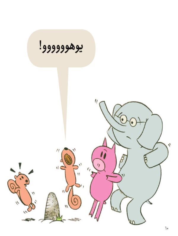 An Elephant and Piggie : I Will Surprise My Friend! – داستان های فیلی و فیگی : غافلگیر بازی - Image 8