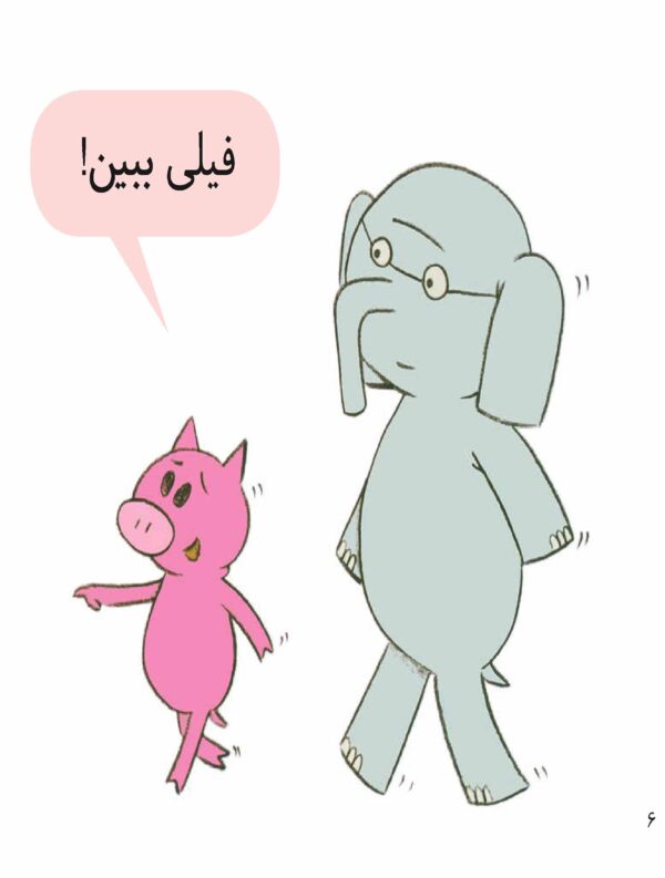 An Elephant and Piggie : I Will Surprise My Friend! – داستان های فیلی و فیگی : غافلگیر بازی - Image 4