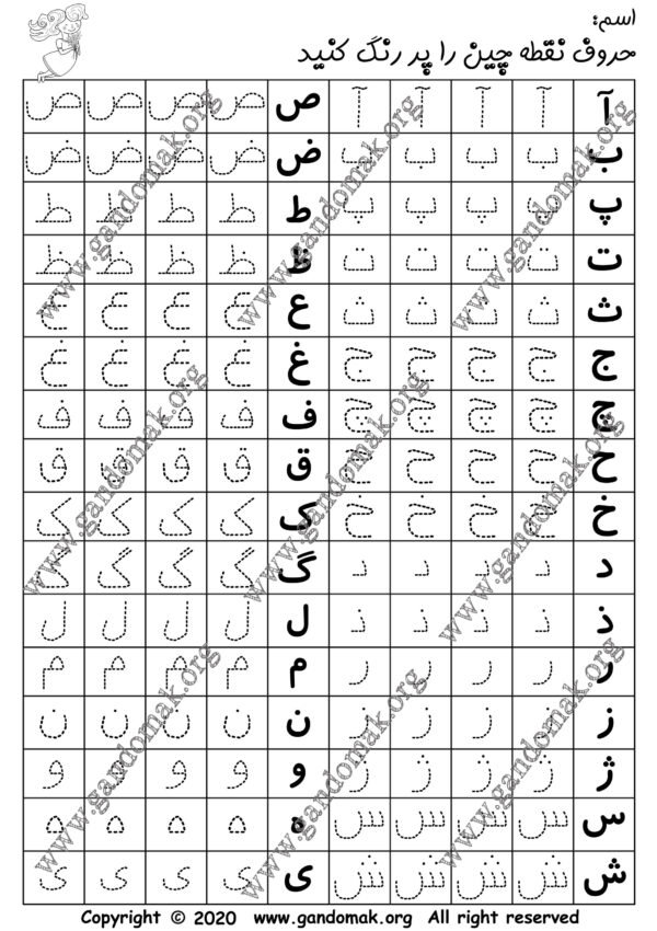 Persian Alphabet Tracing Practice - تمرین نوشتن الفبای فارسی - Image 2