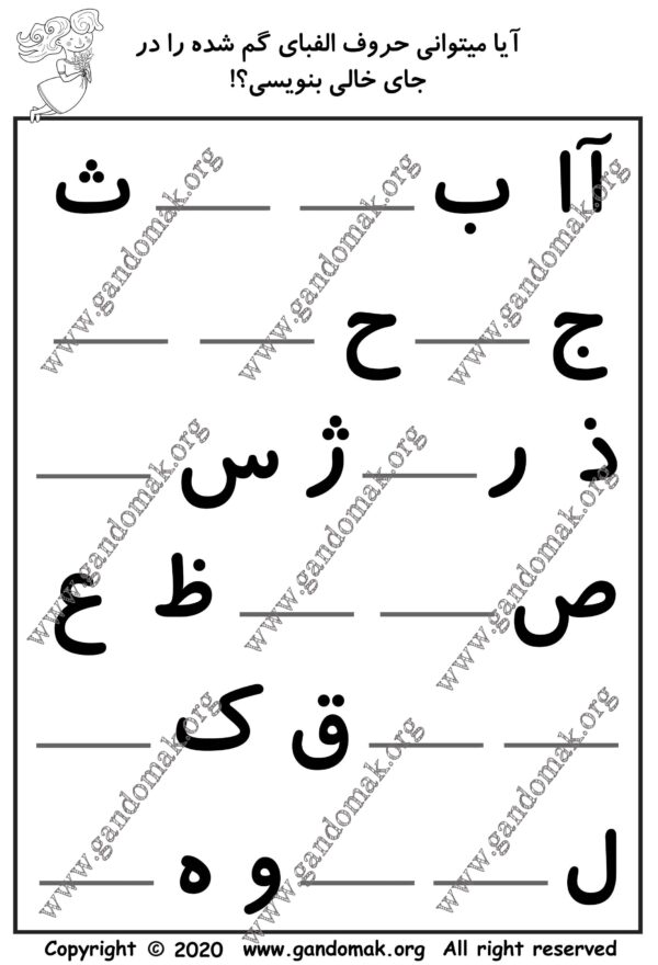 Persian Alphabetical Order Practice - تمرین حروف الفبای فارسی - Image 2