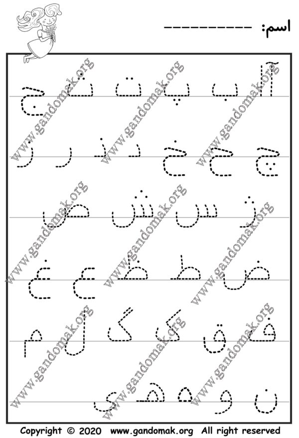 Persian Alphabet Handwriting Practice - تمرین نوشتن الفبای فارسی - Image 2