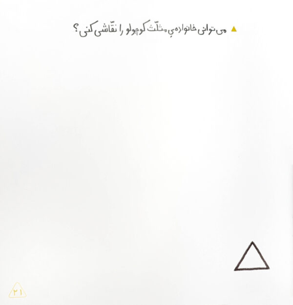 My Name ... (Triangle) - (اسم من... (مثلث - Image 6