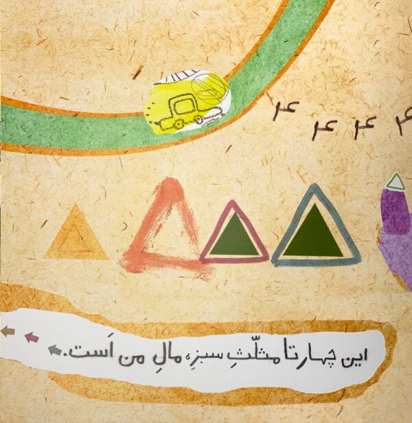 My Name ... (Triangle) - (اسم من... (مثلث - Image 7