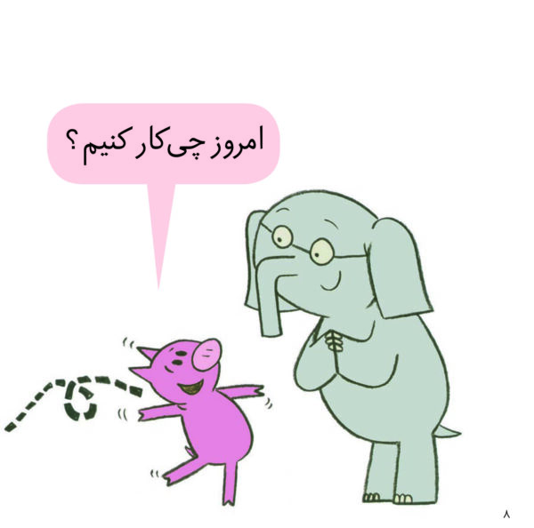 An Elephant and Piggie: Pigs Make Me Sneeze! - داستان های فیلی و فیگی : عچووو!! - Image 4