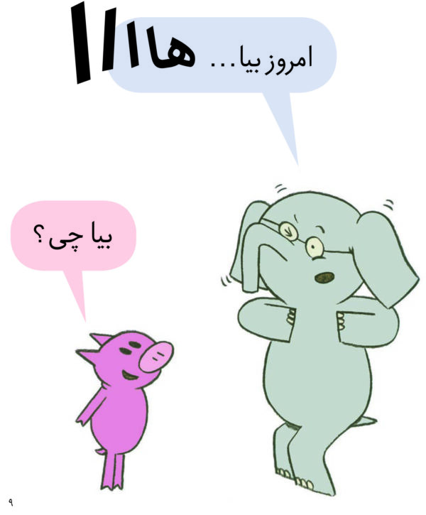 An Elephant and Piggie: Pigs Make Me Sneeze! - داستان های فیلی و فیگی : عچووو!! - Image 5