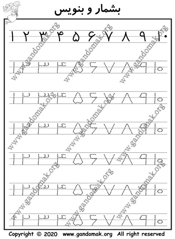 Count and Trace - بشمار و بنویس - Image 2