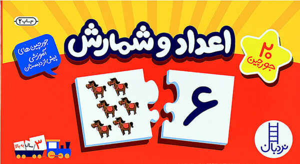 Counting Matching Puzzle - (اعداد و شمارش (پازل