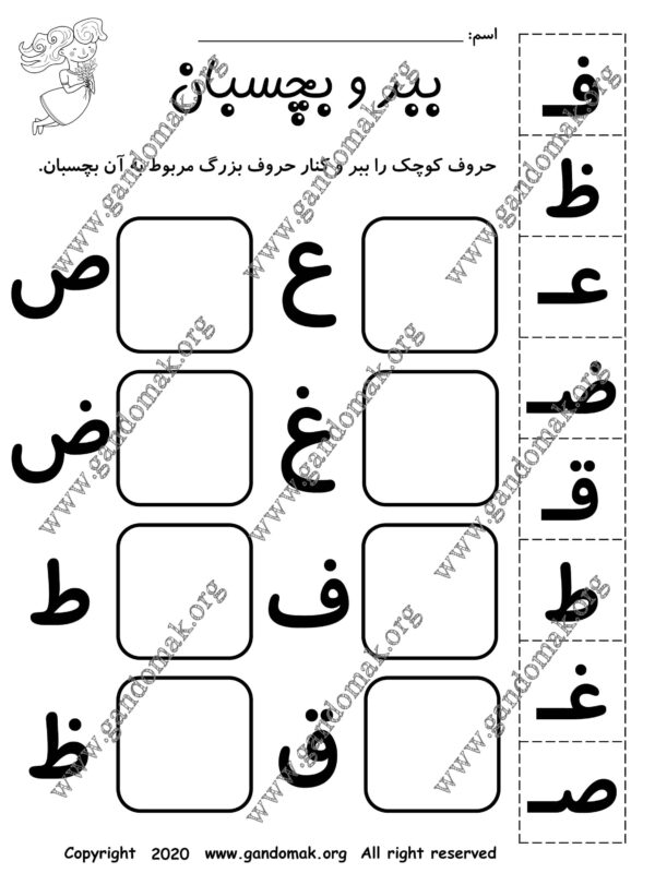 Persian Alphabet Match - تمرین حروف الفبای فارسی - Image 2