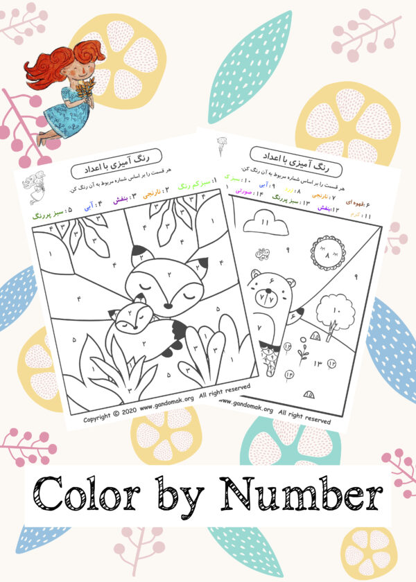 Color by Number -  رنگ آمیزی با اعداد