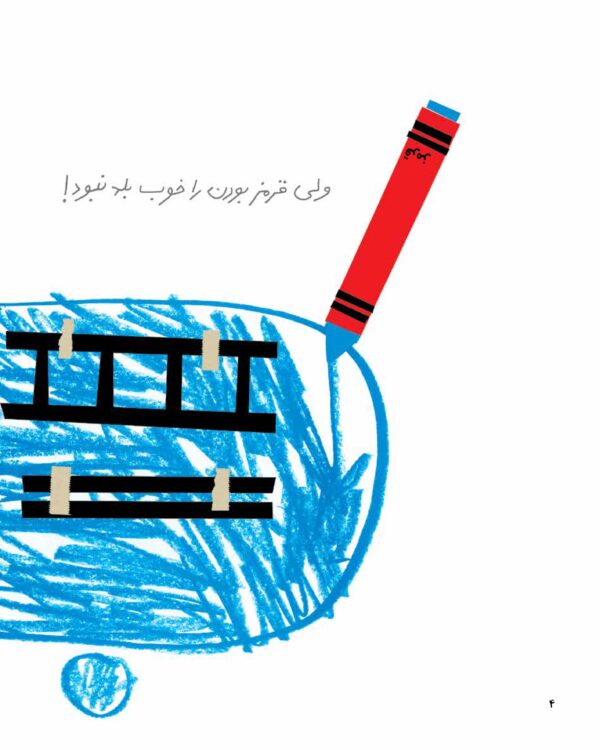 Red: A Crayon's Story - دریا قرمز نیست - Image 4