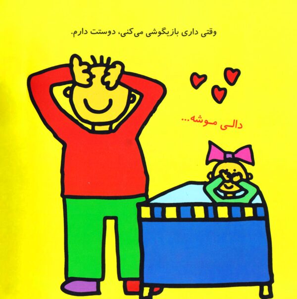 The I LOVE YOU Book - کتاب دوستت دارم - Image 2