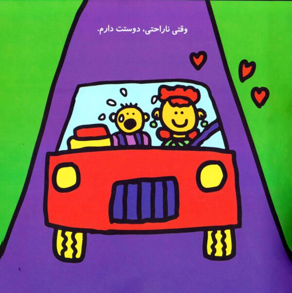 The I LOVE YOU Book - کتاب دوستت دارم - Image 3