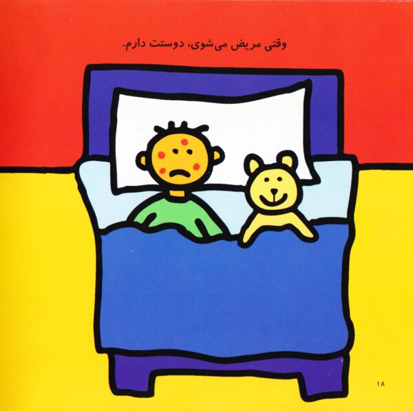 The I LOVE YOU Book - کتاب دوستت دارم - Image 4