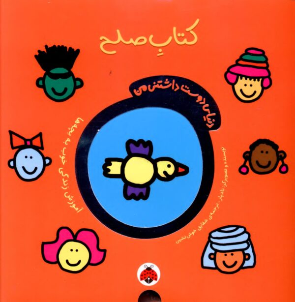 The Peace Book - کتاب صلح