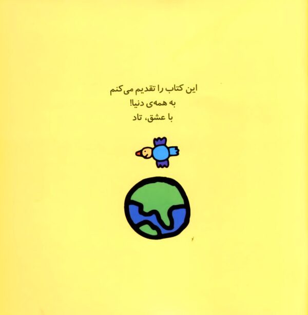 The Peace Book - کتاب صلح - Image 2