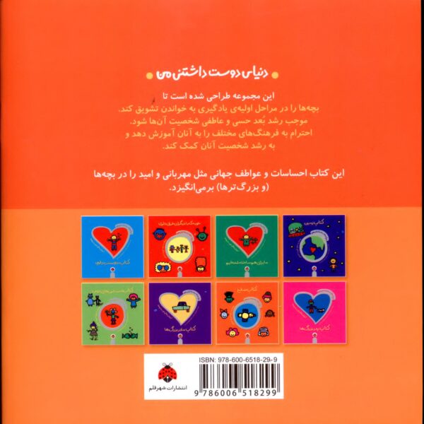 The Peace Book - کتاب صلح - Image 3