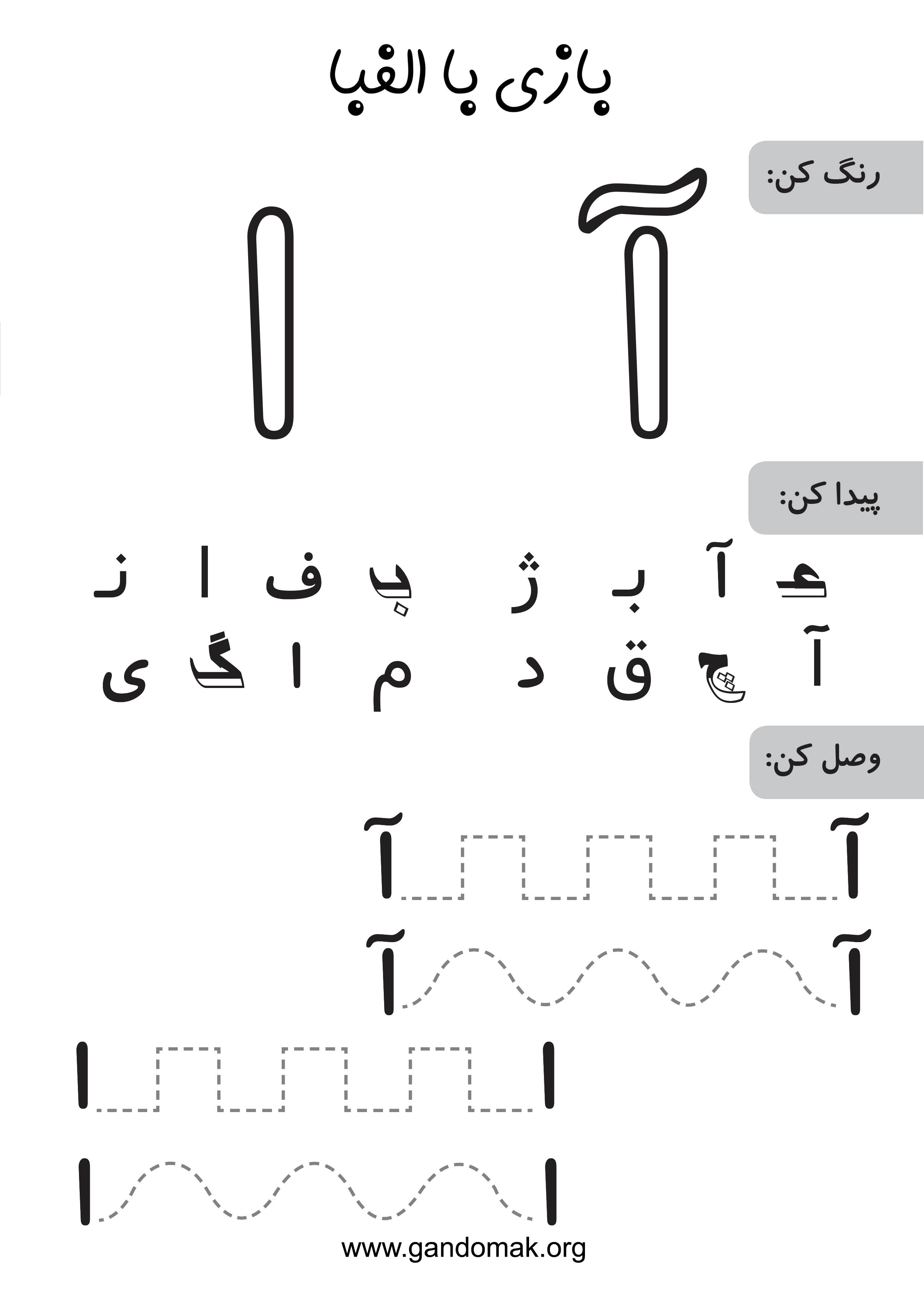 persian alphabet workbook ktab tmryn alfbay farsy