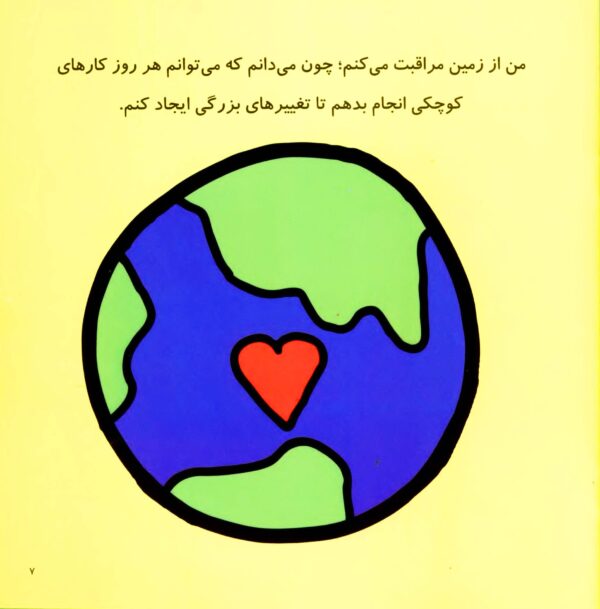 The EARTH Book - کتاب زمین - Image 2