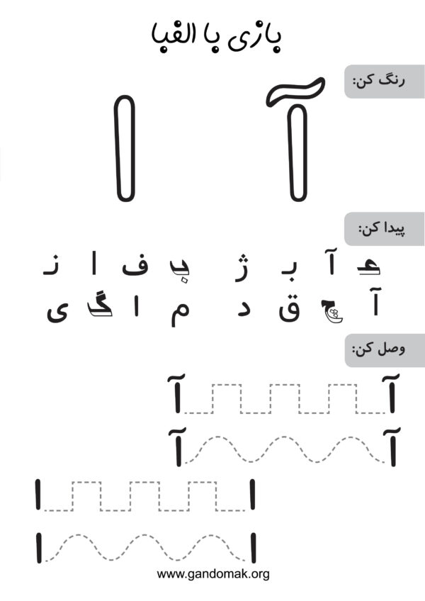 Persian Alphabet Workbook - کتاب تمرین الفبای فارسی - Image 2