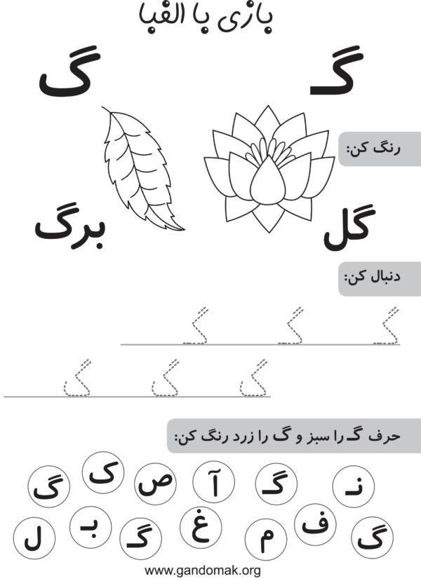 Persian Alphabet Workbook - کتاب تمرین الفبای فارسی - Image 3