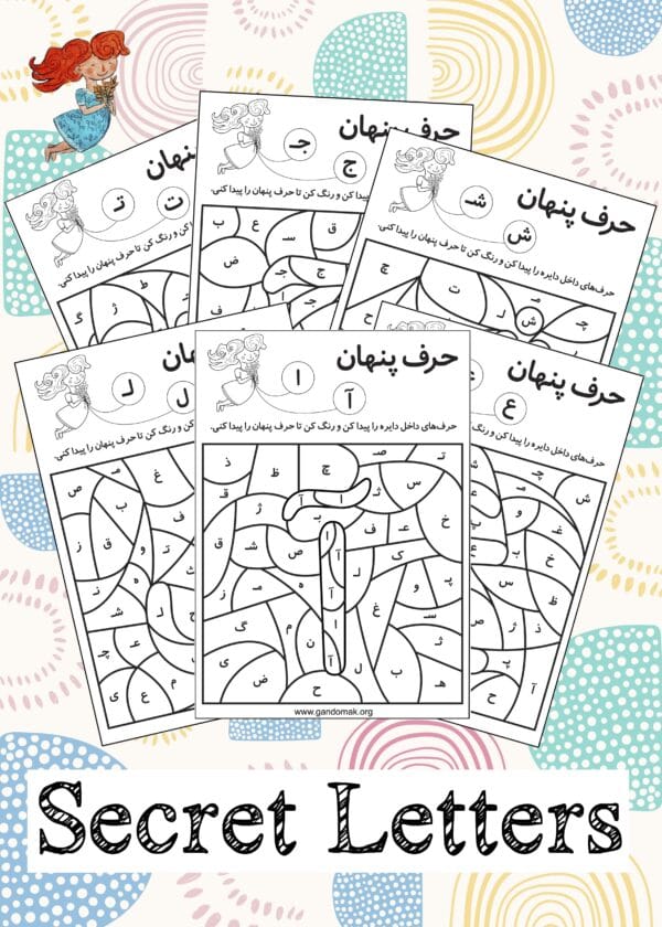 Secret Letters - حروف پنهان