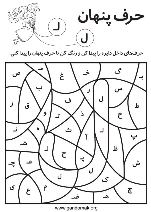 Secret Letters - حروف پنهان - Image 3