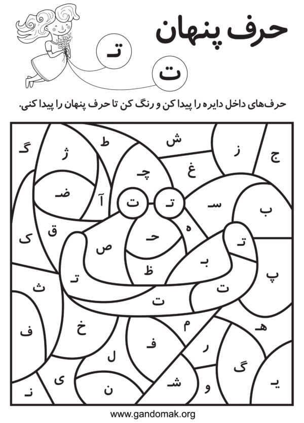 Secret Letters - حروف پنهان - Image 2