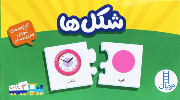 Shapes Matching Puzzles -  (شکل ها (پازل