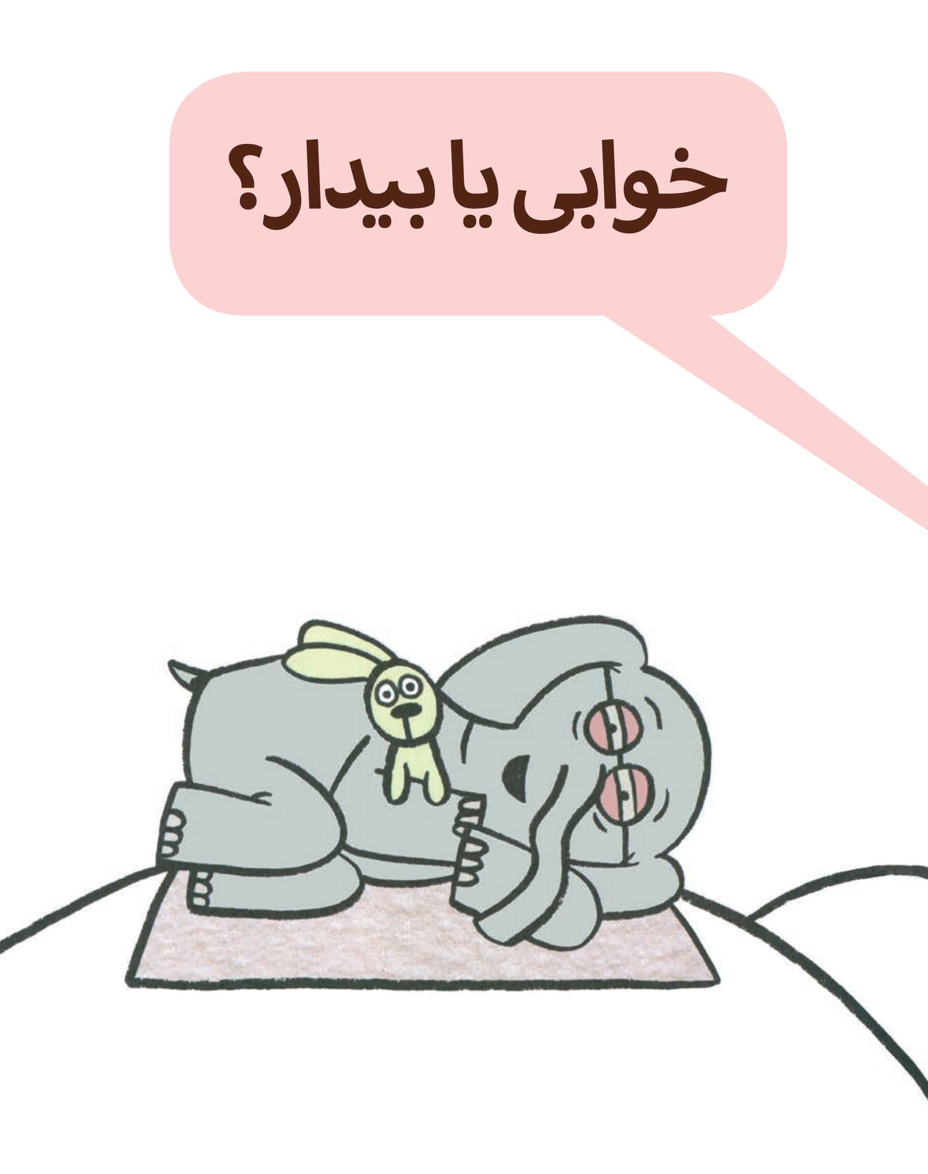 elephant and piggie i will take a nap elephant and piggie i will take a nap