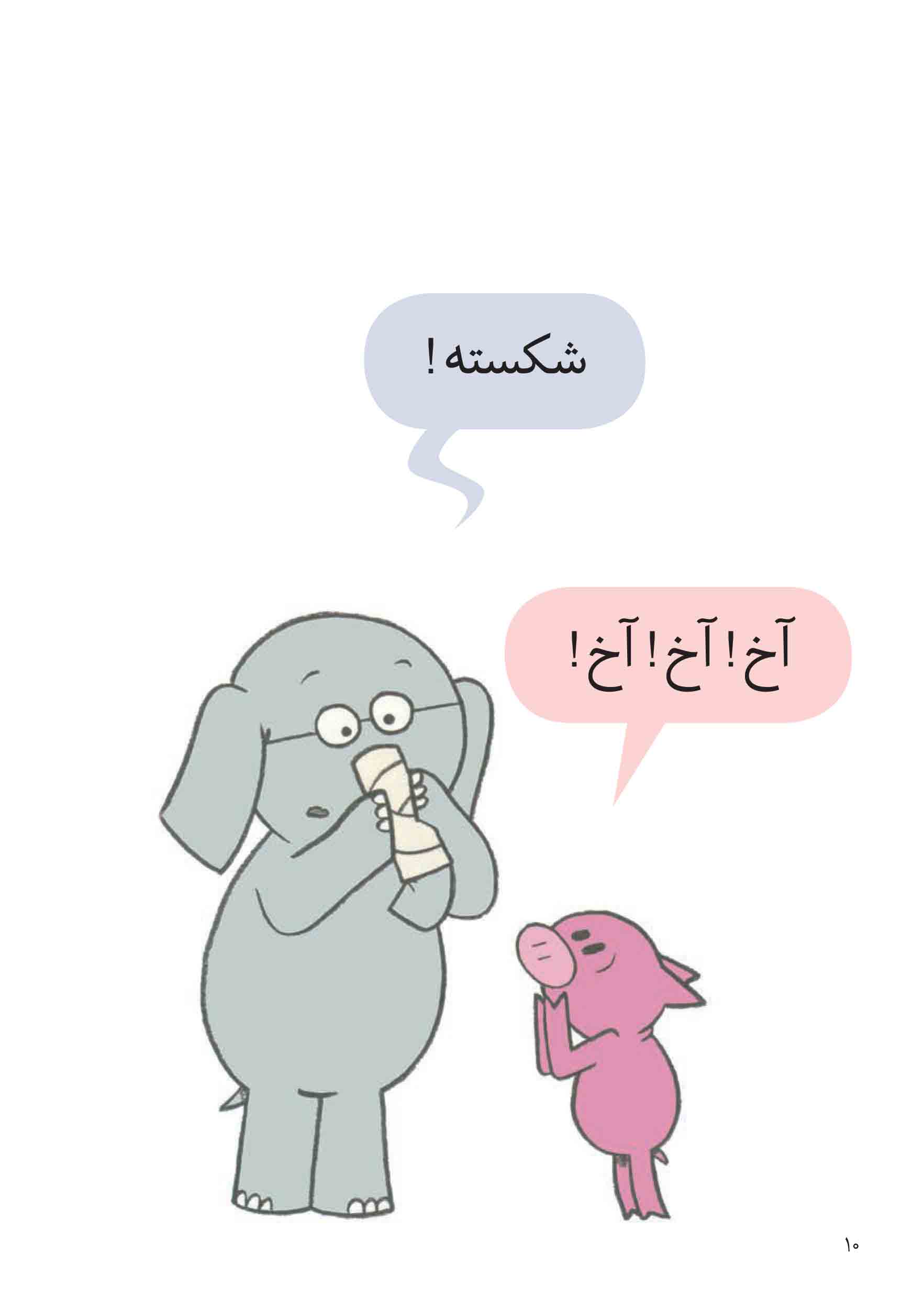 An Elephant and Piggie: I Broke My Trunk! - !داستان های فیلی و فیگی : چی کار کردی با خودت - Image 4
