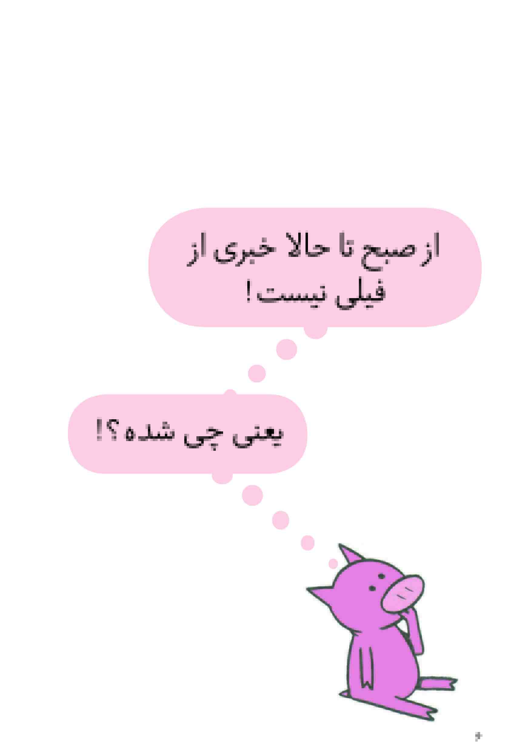 An Elephant and Piggie: I Broke My Trunk! - !داستان های فیلی و فیگی : چی کار کردی با خودت - Image 2