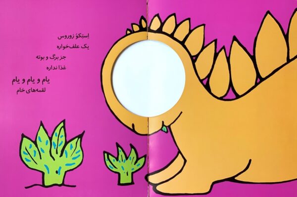 Hey Dinosaur - دایناسور آی دایناسور - Image 2