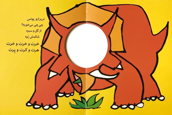 Hey Dinosaur - دایناسور آی دایناسور - Image 3