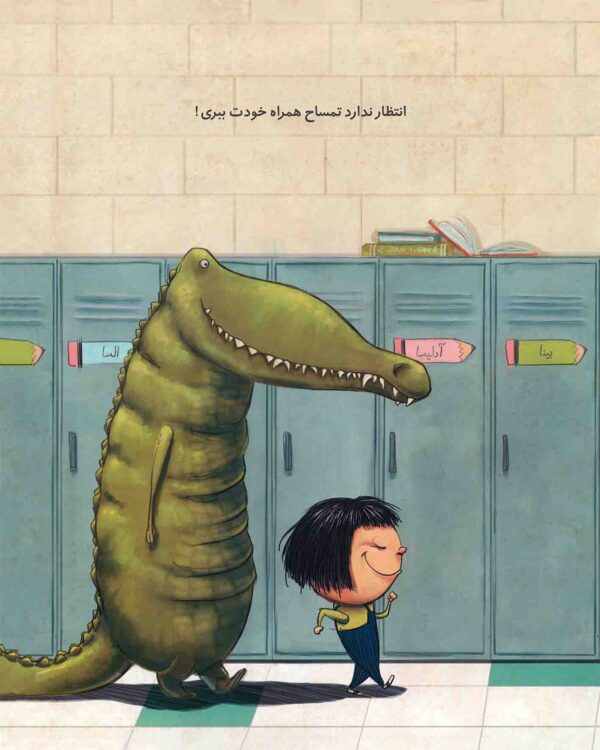 If You Ever Want to Bring an Alligator to School, Don't! - !لطفاً تمساح به مدرسه نبرید - Image 2