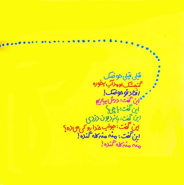 Daddy is Coming - دس دسی باباش می یاد - Image 2