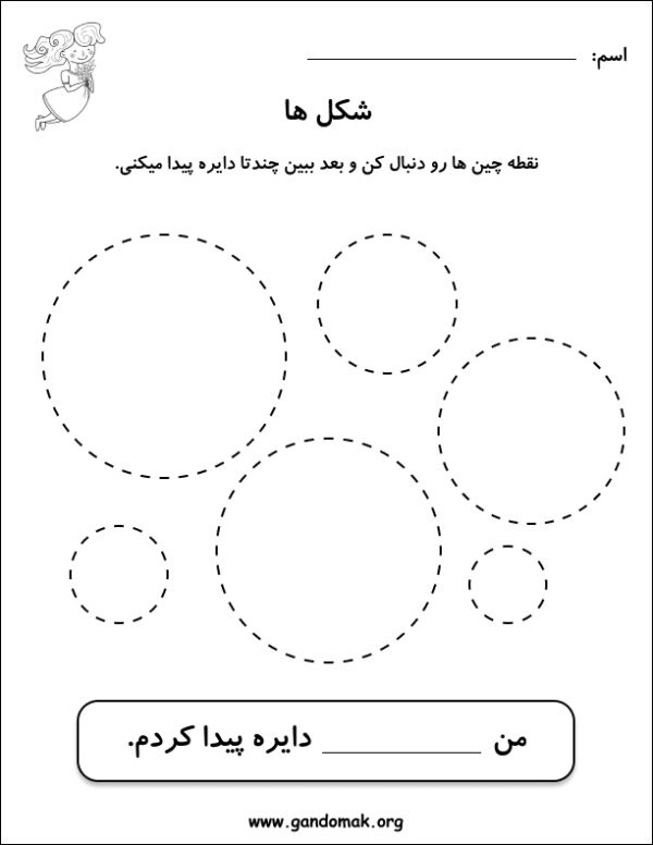 Shapes Counting & Tracing - شمارش و کشیدن اشکال هندسی - Image 2