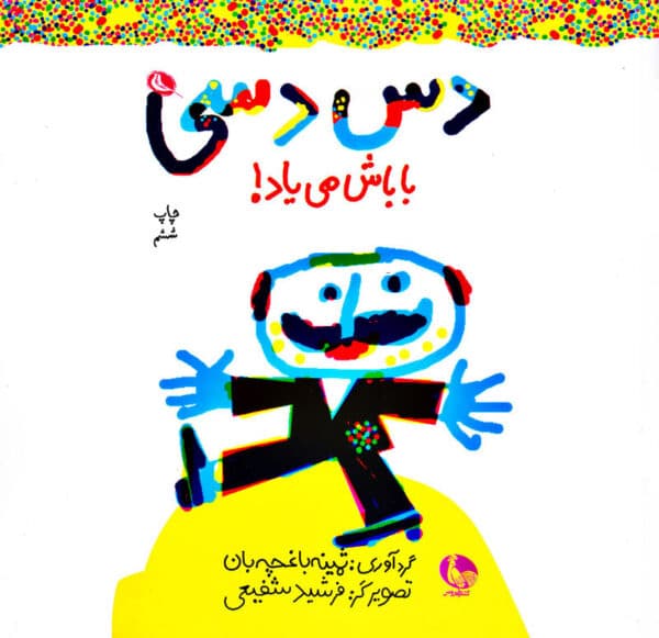 Daddy is Coming - دس دسی باباش می یاد