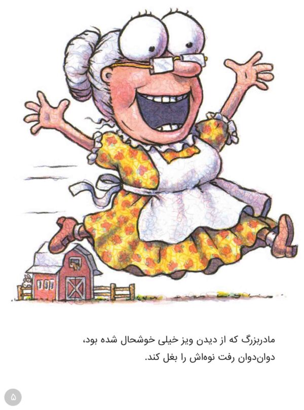 Fly Guy : There Was an Old Lady Who Swallowed Fly Guy! - مجموعه مگسک و پسرک : ویزگول خورده می شود - Image 4