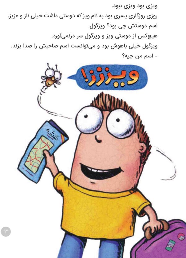 Fly Guy : There's a Fly Guy in My Soup! -  مگسک و پسرک :سوپ با طعم ویزگول - Image 2