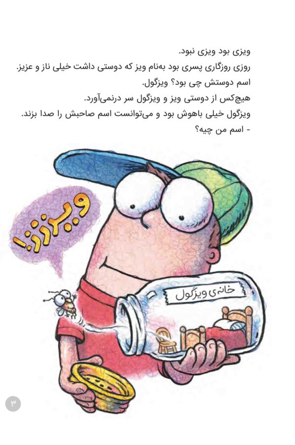 Fly Guy : I Spy Fly Guy! - مجموعه مگسک و پسرک : سک سک ویزگول - Image 2