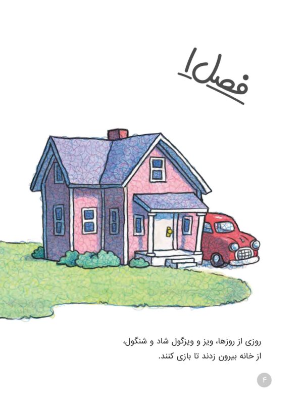 Fly Guy : I Spy Fly Guy! - مجموعه مگسک و پسرک : سک سک ویزگول - Image 3