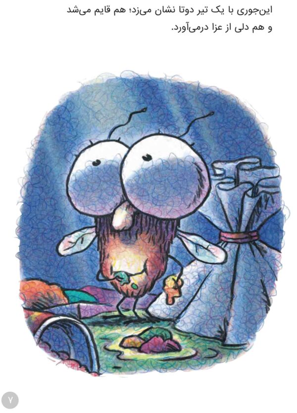 Fly Guy : I Spy Fly Guy! - مجموعه مگسک و پسرک : سک سک ویزگول - Image 6
