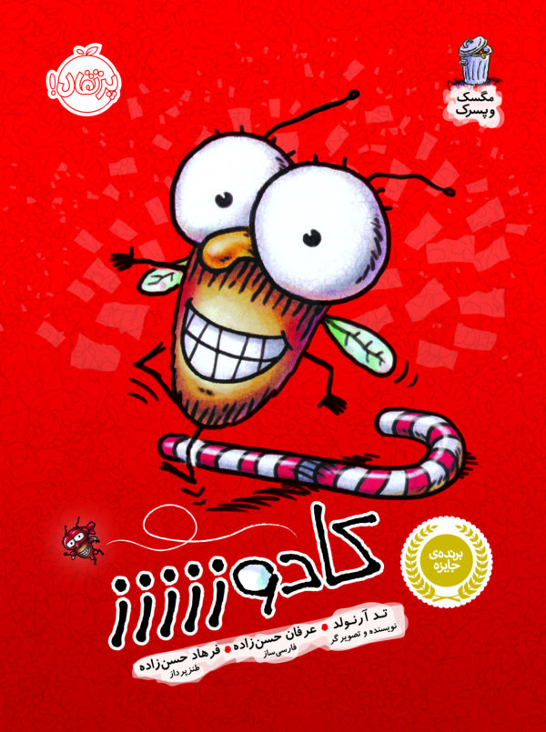 Fly Guy : Fly Guy's Ninja Christmas! - مگسک و پسرک: کادوززززز