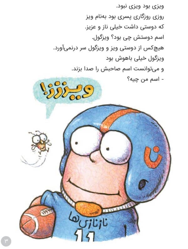 Fly Guy : Hooray for Fly Guy! - مجموعه مگسک و پسرک : یک روز فوتبالی با ویزگول - Image 2