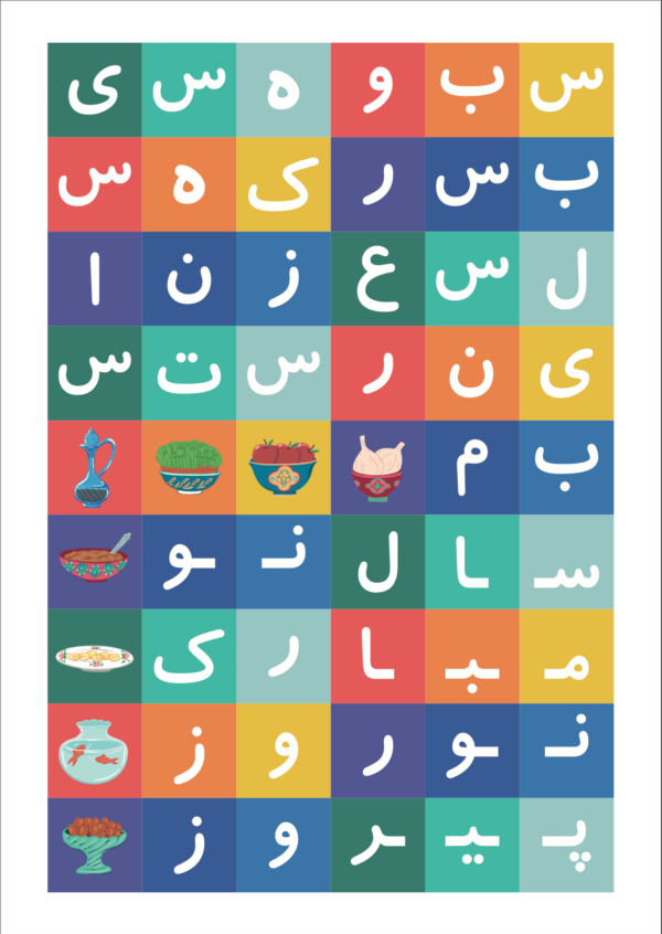 Nowrouz Alphabet -  الفبای نوروز - Image 4