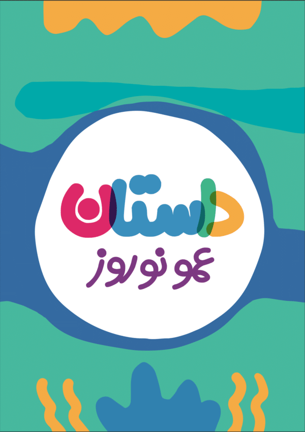 "Nowrouz is coming" Digital Package (Farsi)-  بسته دیجیتال "نوروز تو راهه" (فارسی) - Image 2